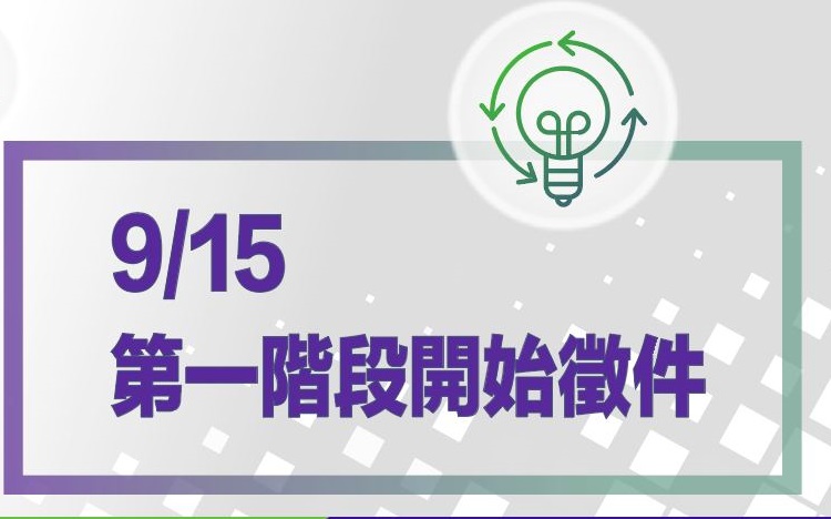 InnoConnect+ 2026 9/15 開始報名徵件